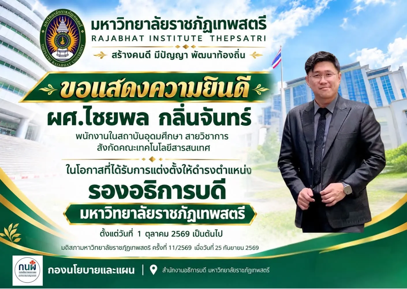 กองนโยบายและแผน