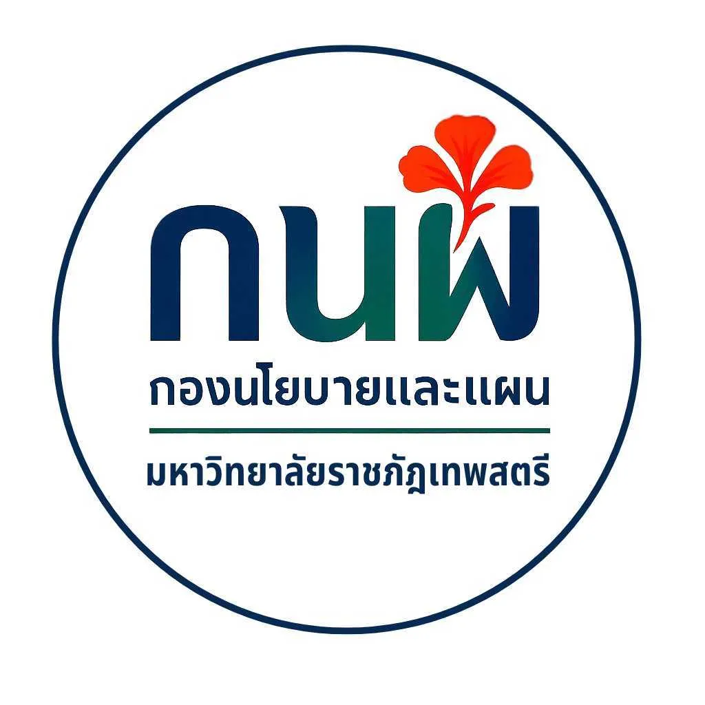 กองนโยบายและแผน